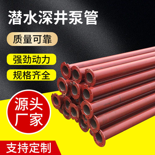 潜水深井泵管2-4寸农业浇灌