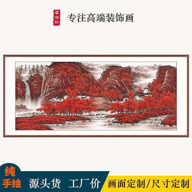 万山红遍手绘国画客厅山水挂画高级感 西墙风水招财山水画靠山图