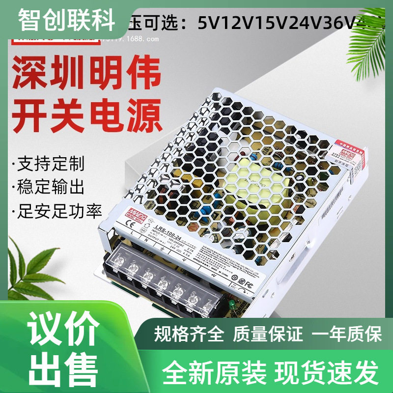 明纬24V4.5A超薄工控开关电源