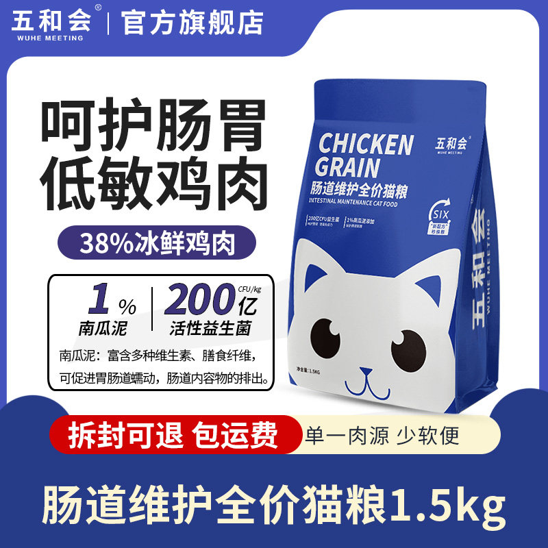 鲜肉猫粮全价猫粮五和会试吃装