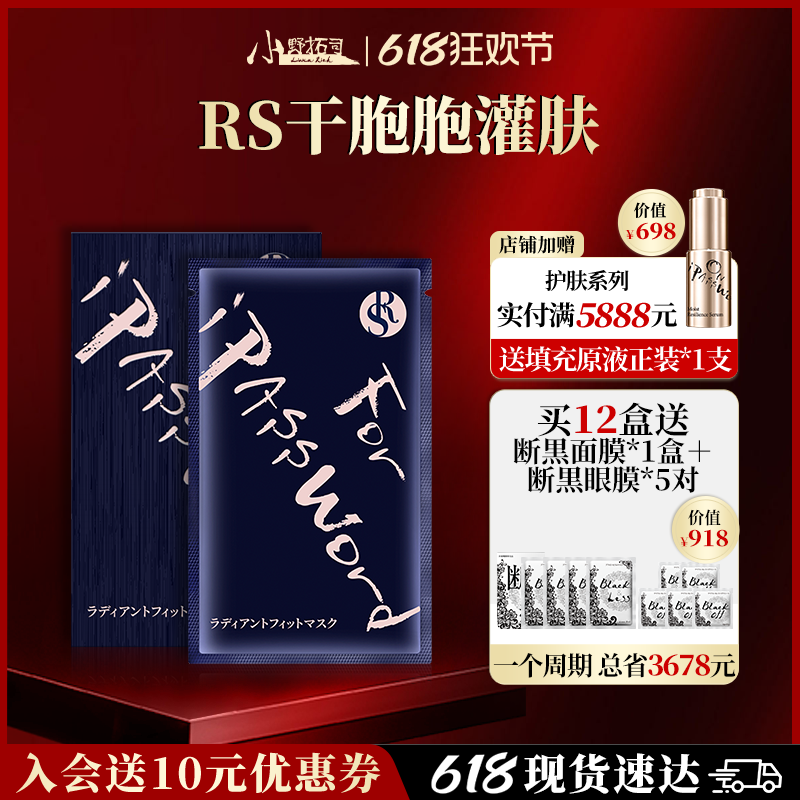 小野拓司爆款RS干胞胞灌肤 细胞抗衰 抛光面膜