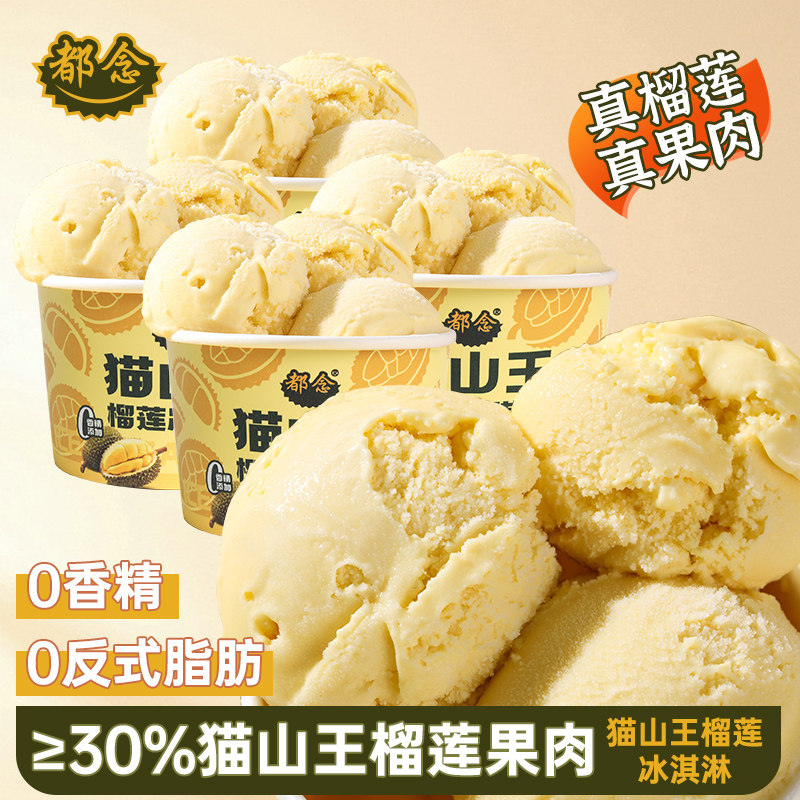 都念猫山王榴莲冰淇淋杯装60g