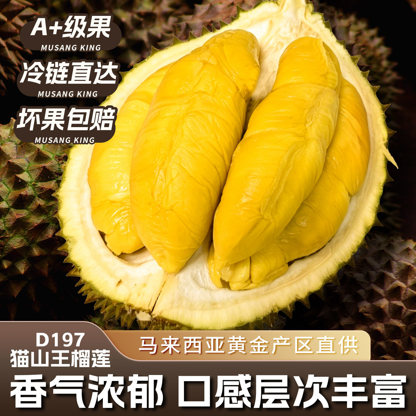 都念马来西亚D197猫山王榴莲