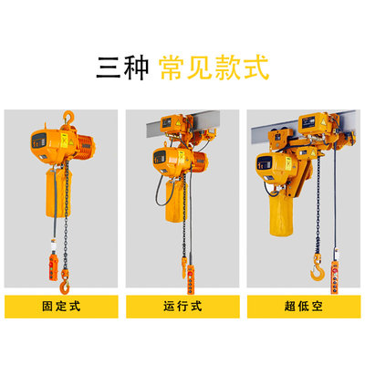 鬼头环链电动葫芦1T2t3T5吨4m6米起重行车链条吊机货梯提升机380V