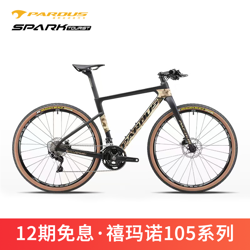瑞豹PARDUS平把旅行砾石车SPARK TOURIST 22速城市休闲通勤自行车