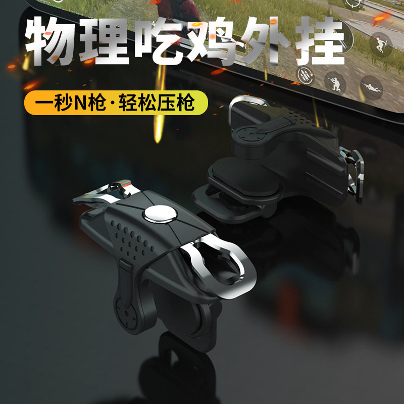 新款抖音吃鸡神器X10金属按键枪战游戏手柄外设物理辅助厂家直销