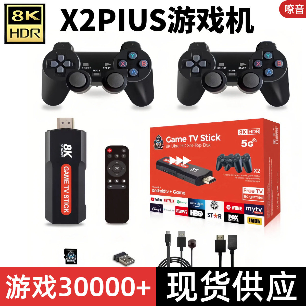 双系统X2PLUS家用游戏机可连电视高清无线手柄摇杆机顶盒怀旧游戏