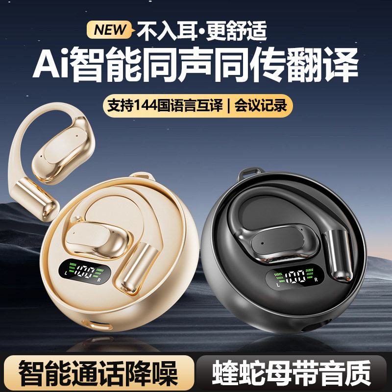 同声传译AI智能翻译运动蓝牙耳机精面数显不入耳超好音质降噪耳机