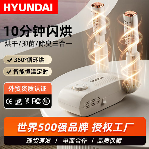 HYUNDAI烘鞋器家用除臭杀菌微型便携式速干暖鞋神器烘干机干鞋器