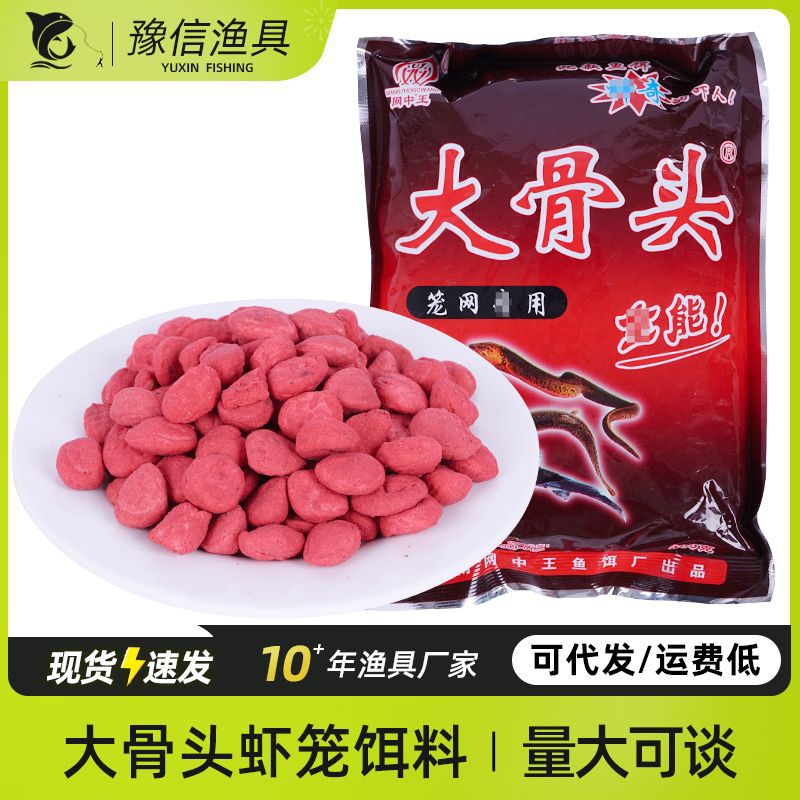 厂家网中王大骨头鱼饵黄鳝泥鳅龙虾诱饵渔网渔具垂大量图片