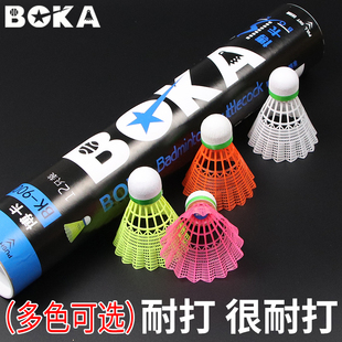 12只装博卡塑料羽毛球耐打黄色白色训练球不易打烂尼龙加强耐打