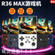 现货R36MAX掌上游戏机怀旧式 摇杆街机4.0寸高清彩屏开源掌机
