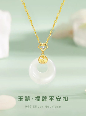 祥云如意足银999玉髓项链新中式国潮福牌锁骨链母亲节平安扣吊坠