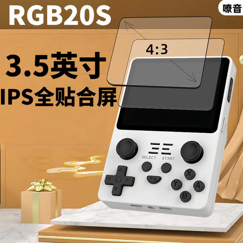 RGB20S掌上游戏机IPS高清大屏双系统怀旧摇杆街机PSP开源掌机
