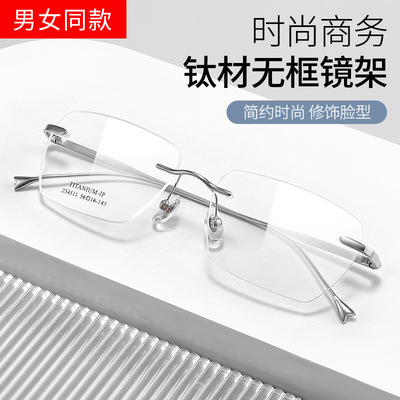 丹阳眼镜超轻纯钛无框眼镜男女款潮流眼镜框近视配镜234510WK