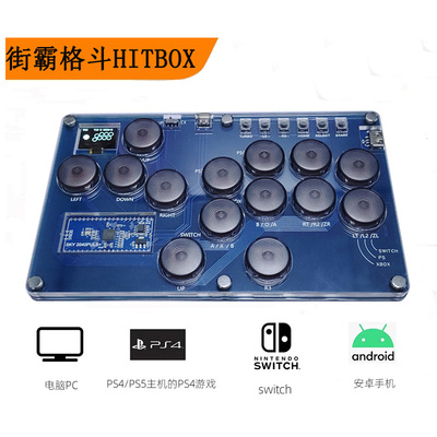 SKY2040树莓派14键蓝色HITBOX键盘STEAM街霸6铁拳格斗SOCD游戏PS4