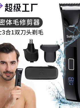 男士剃毛器体毛修剪器私处腋下刮毛器鼻毛器剃须刀套装私密剪