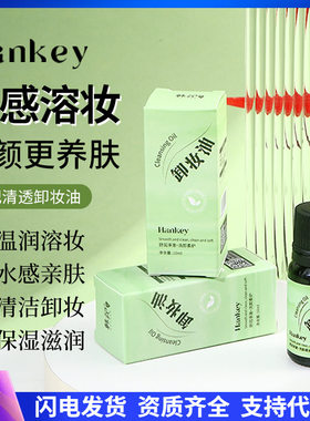 韩纪清透卸妆油10ml深层清洁面部眼唇部彩妆化妆品旅游裝便携款