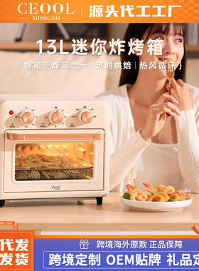 总裁小姐 KZ130113升空气炸榨烤箱多功能小型电烤箱一体机家用双