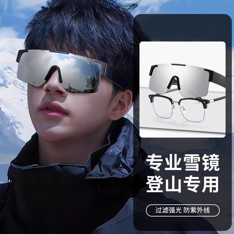 登山护目镜可戴眼镜爬山墨镜可套近视户外徒步防风雪山骑行男女款