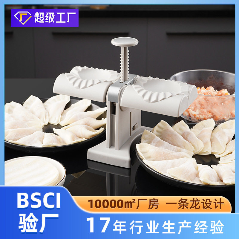 ODM定制饺子器自动包饺子器家用仿手工包饺子懒人神器饺子模定制