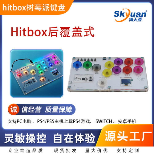 格斗键盘HITBOX树莓派SKY2040后覆盖式SOCD手机街霸6街机摇杆PS5