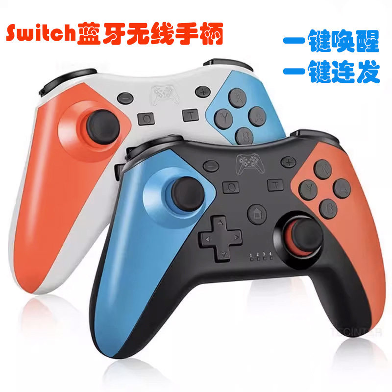 switchpro手柄唤醒无线蓝牙震动六轴体感连发私模switch游戏手柄