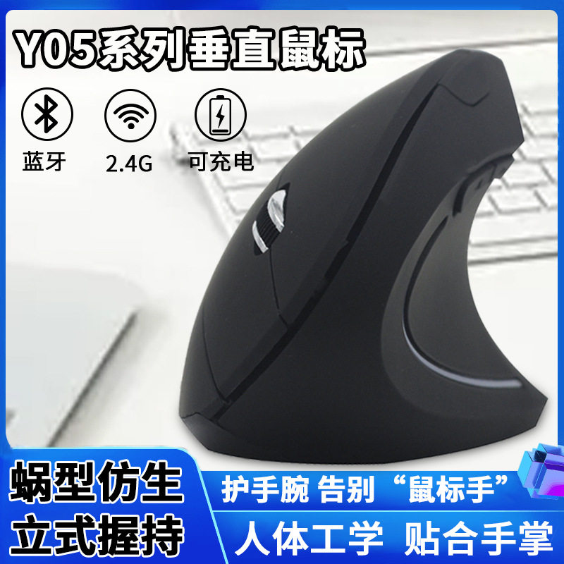 可充电无线垂直鼠标笔记本台式机人体工学双模静音蓝牙鼠标