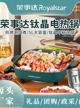 荣事达电火锅钛晶家用智能电热锅涮烤一体机多功能电烤盘连体火锅