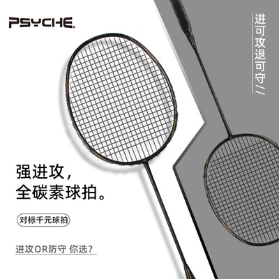 PSYCHE全碳素T700一体超轻羽毛球拍碳纤维攻防耐打成人专业