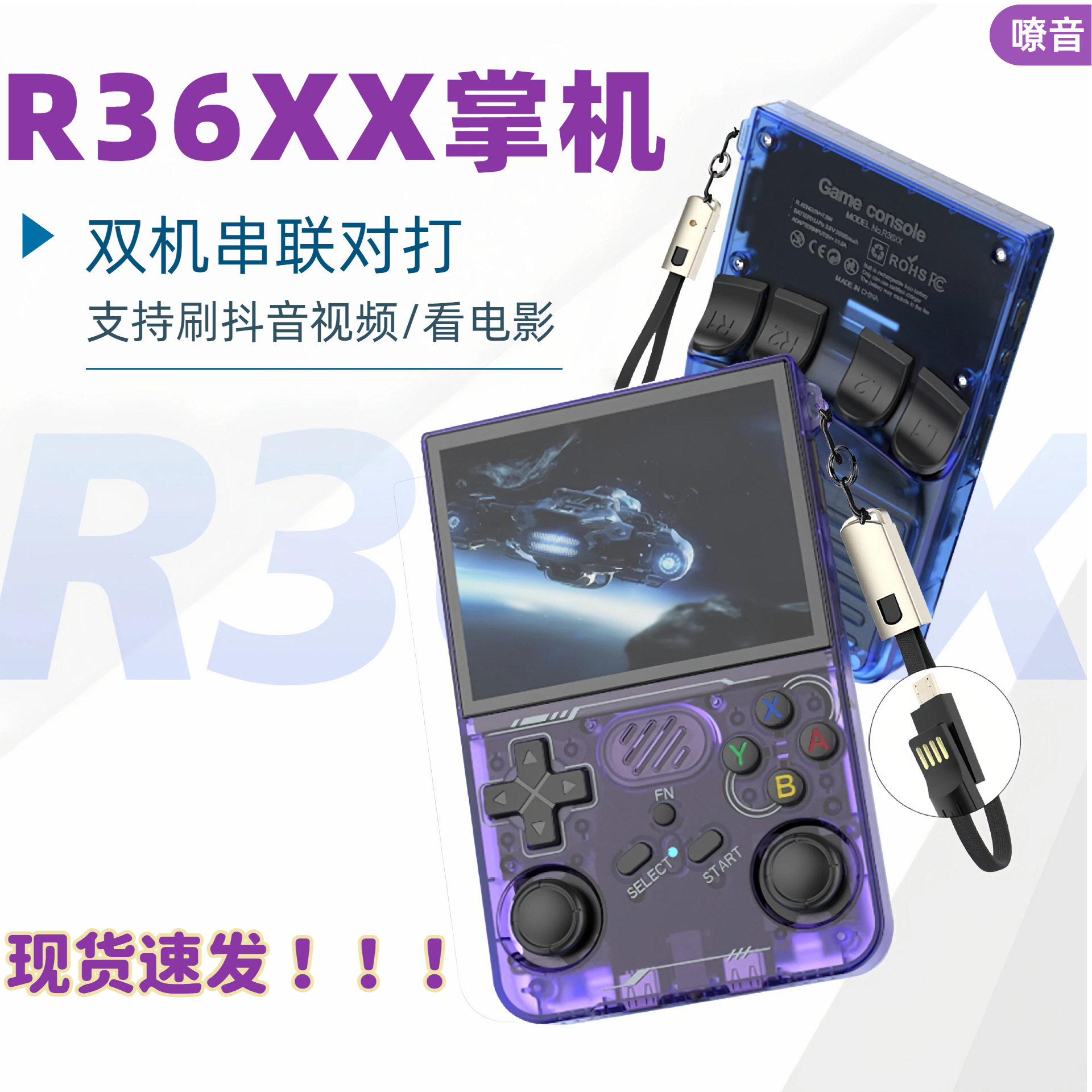 外贸R36XX开源掌机可连WiFi联机对打多功能复古摇杆PSP掌上游戏机