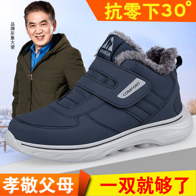 冬季加绒软底男士健步鞋高帮防水雪地靴保暖棉鞋男老人鞋爸爸鞋,流行男鞋,棉鞋,淘宝优惠券,粉丝福利购,淘宝优惠卷