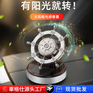 太阳能旋转车载香薰现货创意金属船舵汽车香水摆件车内香水座