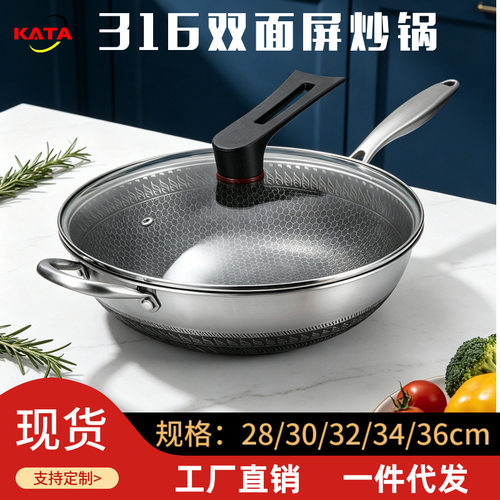 316不锈钢双面蜂窝炒锅家用不粘锅电磁炉燃气通用少油烟平底炒菜