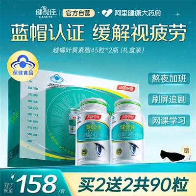 汤臣倍健健视佳越橘叶黄素儿童中老年专用成人护眼正品官方旗舰店