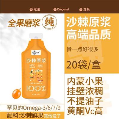 龙巢正宗内蒙小果沙棘原浆20袋/30ml总黄酮VC官方旗舰店血液脂压