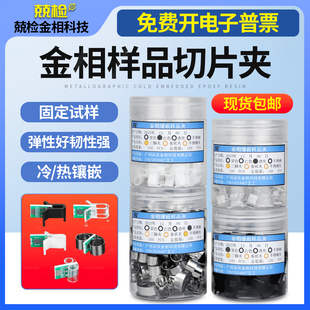 金相样品夹切片夹具耗材实验冷镶嵌夹透明三角样板固定夹弹性卷式