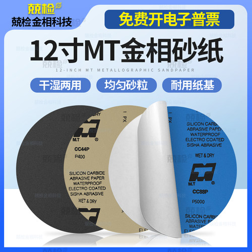圆形金相砂纸12寸300mm抛光精密打磨碳化硅耐水砂纸2000目5000目