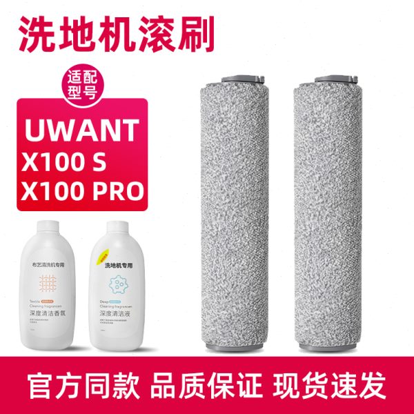 适配UWANT洗地机清洁液友望X200布艺清洗机香氛清洗剂XT100 S滚刷