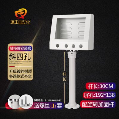 触摸屏安装盒屏电箱7寸人机支架控制箱PLC深圳威纶通显示屏按钮盒