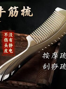 牛筋梳子熟胶加厚大号经络按摩家用长发专用耐用头发卷发刘海美发