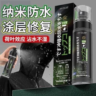 冲锋衣防水喷雾免水洗涂层修复剂球鞋雪地靴鞋面防油防污防雨纳米