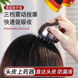 日本精华导液梳电动头皮上药器头部按摩给药器抹药神器涂抹式生发
