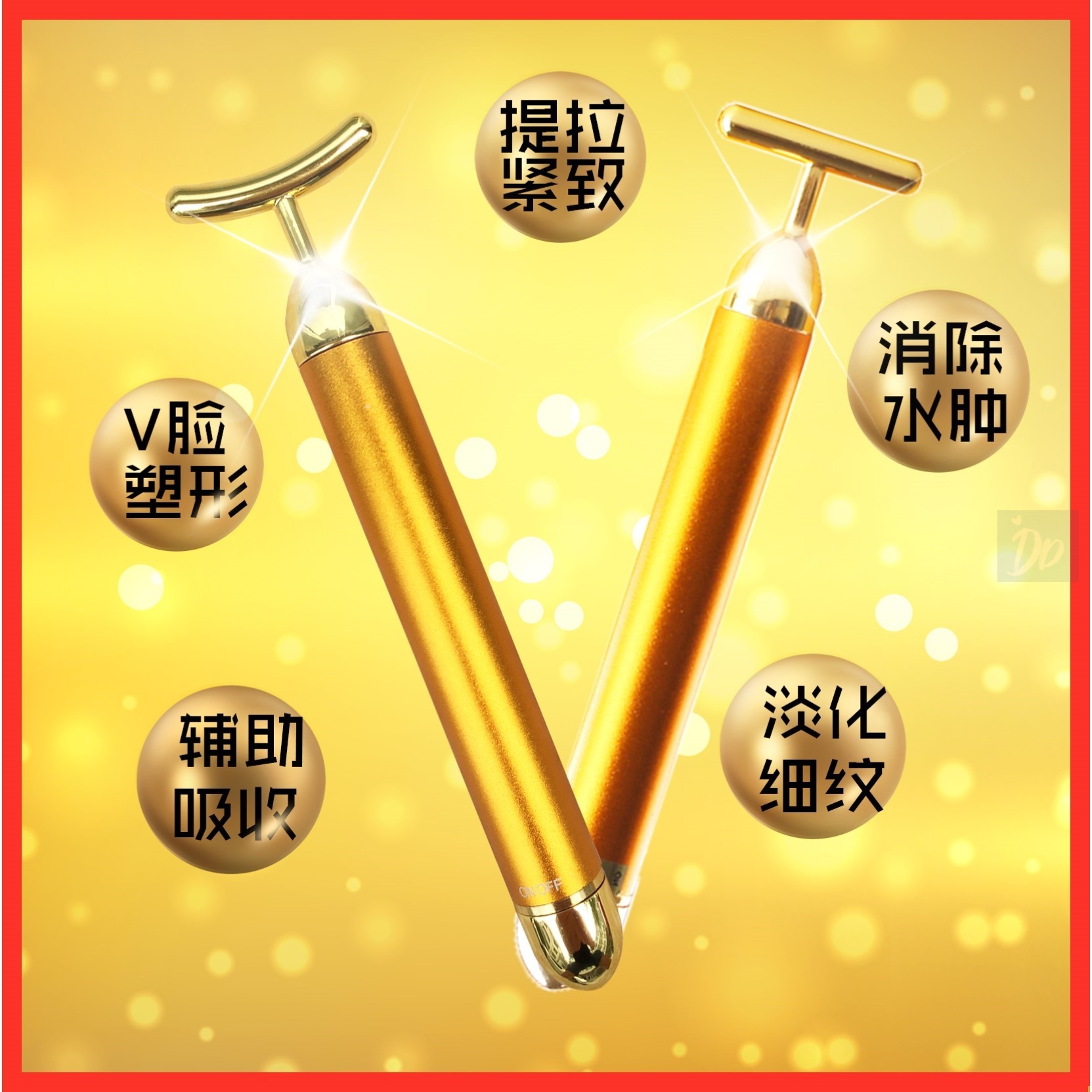 黄金棒v脸部紧致美容棒提拉电动消除法令纹淡化按摩瘦脸美颜神器