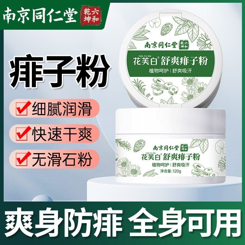 老牌子痱子粉大成人祛痱专用爽身粉私处干爽男女士官方旗舰店正品