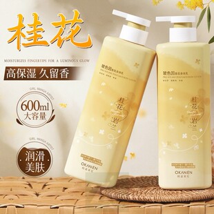 桂花身体乳保湿滋润秋冬女皮肤干燥正品官方持久留香24小时