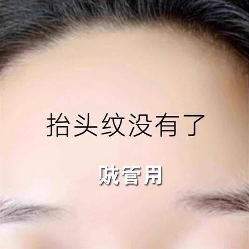 小红书推荐~抬头纹救星 川字纹额头抗皱神器 凝水微晶额头纹贴