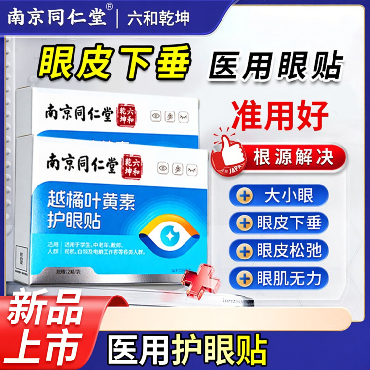 眼皮下垂提拉眼贴上眼睑肌无力防眼尾松弛紧致老年人专用矫正神器