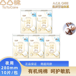 凸凸棉卫生巾夜用280mm有机绒棉加长轻薄纯棉透气防漏少女姨妈巾