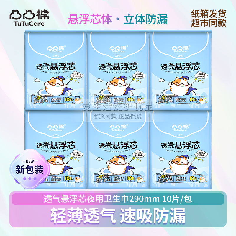 凸凸棉夜用极薄卫生巾290mm图片